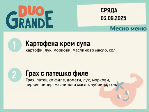 [DY.08.25.6625] Меню 03.09 DUO 300гр.