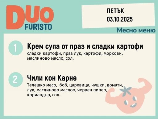 [DY.08.25.6565] Меню 03.10 DUO 200гр.