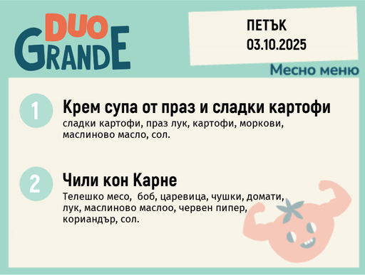 [DY.08.25.6649] Меню 03.10 DUO 300гр.