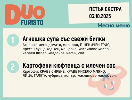 [DY.08.25.6566] Меню 03.10 Екстра DUO 200гр.