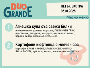 Меню 03.10 Екстра DUO 300гр.