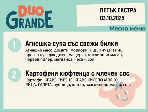 [DY.08.25.6650] Меню 03.10 Екстра DUO 300гр.