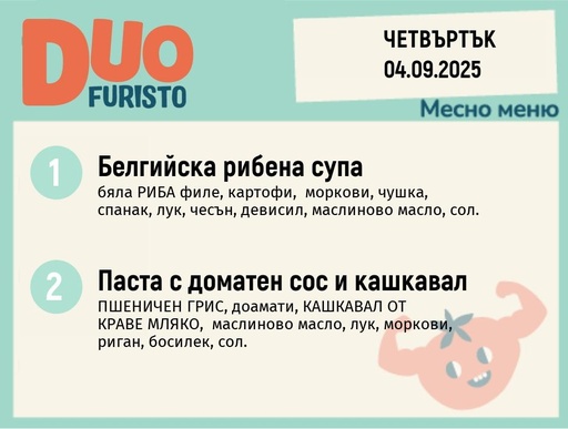 [DY.08.25.6542] Меню 04.09 DUO 200гр.