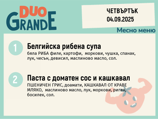 [DY.08.25.6626] Меню 04.09 DUO 300гр.