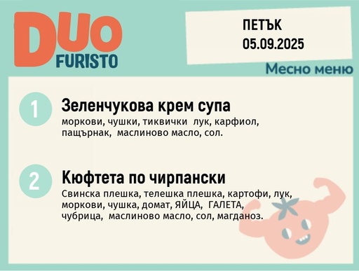 [DY.08.25.6543] Меню 05.09 DUO 200гр.