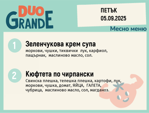 [DY.08.25.6627] Меню 05.09 DUO 300гр.