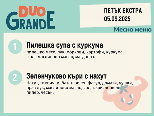 [DY.08.25.6628] Меню 05.09 Екстра DUO 300гр.