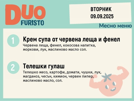 [DY.08.25.6545] Меню 09.09 DUO 200гр.