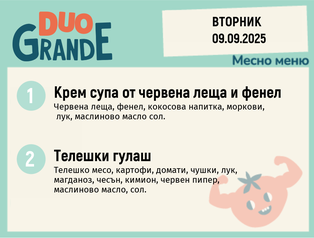 Меню 09.09 DUO 300гр.