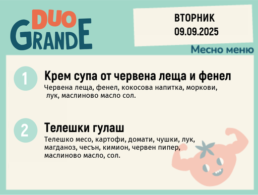 [DY.08.25.6629] Меню 09.09 DUO 300гр.