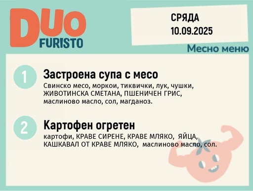 [DY.08.25.6546] Меню 10.09 DUO 200гр.