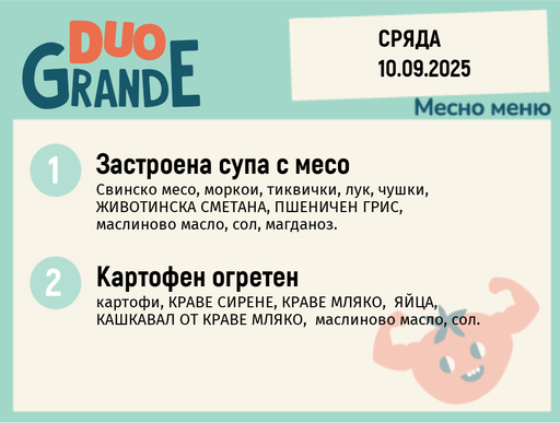 [DY.08.25.6630] Меню 10.09 DUO 300гр.