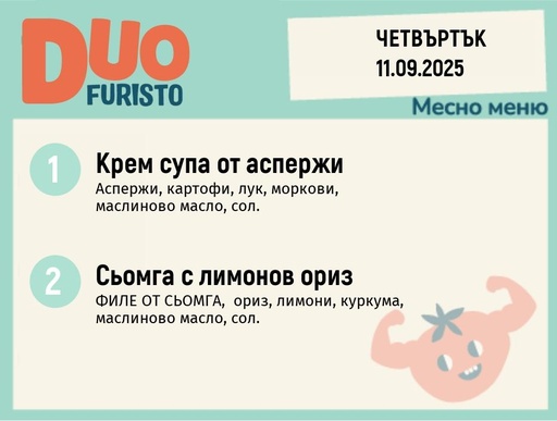 [DY.08.25.6547] Меню 11.09 DUO 200гр.