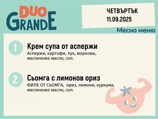 Меню 11.09 DUO 300гр.