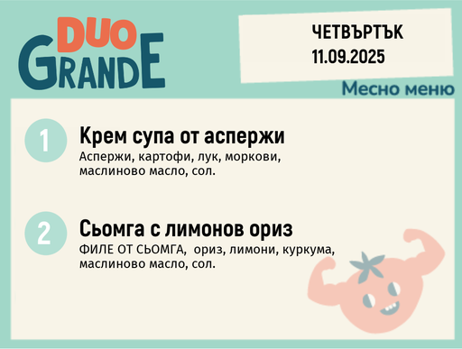 [DY.08.25.6631] Меню 11.09 DUO 300гр.