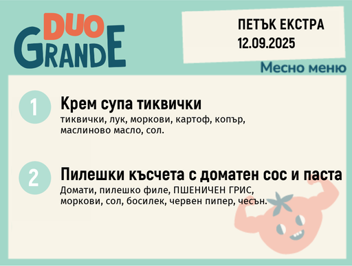 [DY.08.25.6633] Меню 12.09 Екстра DUO 300гр.
