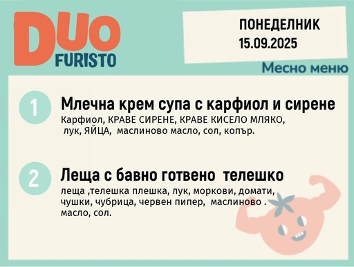 [DY.08.25.6550] Меню 15.09 DUO 200гр.