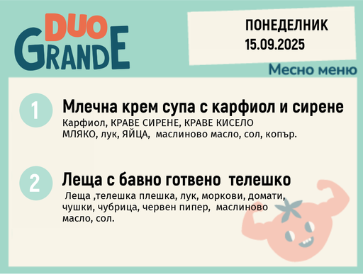 [DY.08.25.6634] Меню 15.09 DUO 300гр.