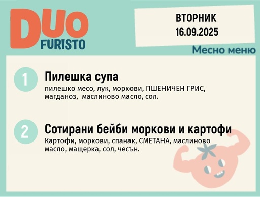 [DY.08.25.6551] Меню 16.09 DUO 200гр.