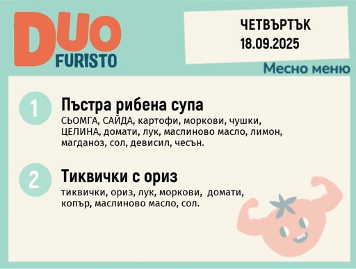 [DY.08.25.6553] Меню 18.09 DUO 200гр.