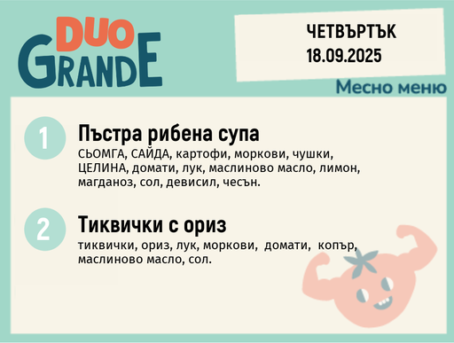 [DY.08.25.6637] Меню 18.09 DUO 300гр.