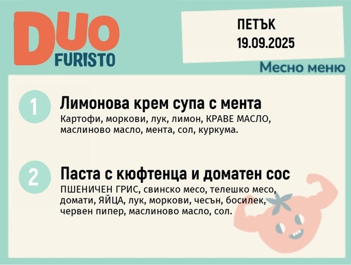 [DY.08.25.6554] Меню 19.09 DUO 200гр.