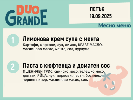 [DY.08.25.6638] Меню 19.09 DUO 300гр.