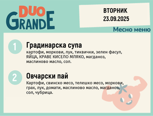 Меню 23.09 DUO 300гр.