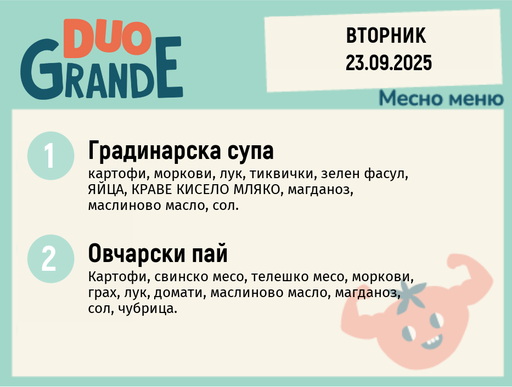 [DY.08.25.6640] Меню 23.09 DUO 300гр.
