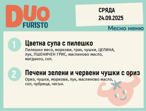 [DY.08.25.6557] Меню 24.09 DUO 200гр.