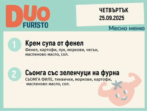 [DY.08.25.6558] Меню 25.09DUO 200гр.