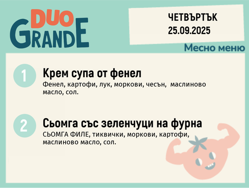 [DY.08.25.6642] Меню 25.09DUO 300гр.