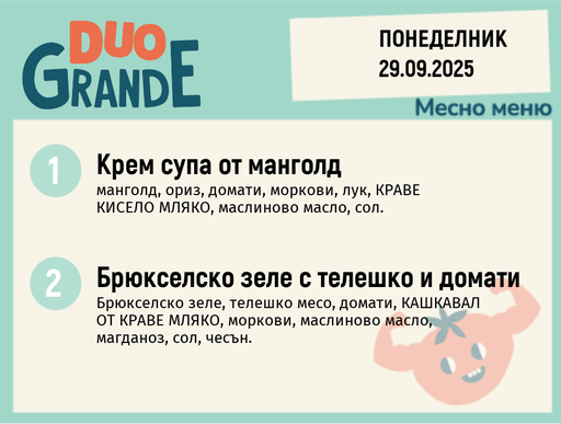 [DY.08.25.6645] Меню 29.09  DUO 300гр.