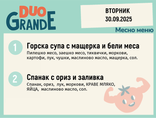 Меню 30.09 DUO 300гр.