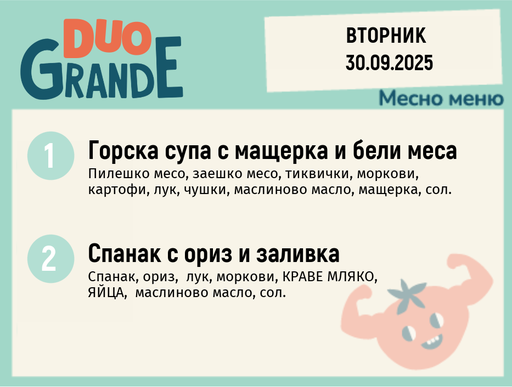 [DY.08.25.6646] Меню 30.09 DUO 300гр.