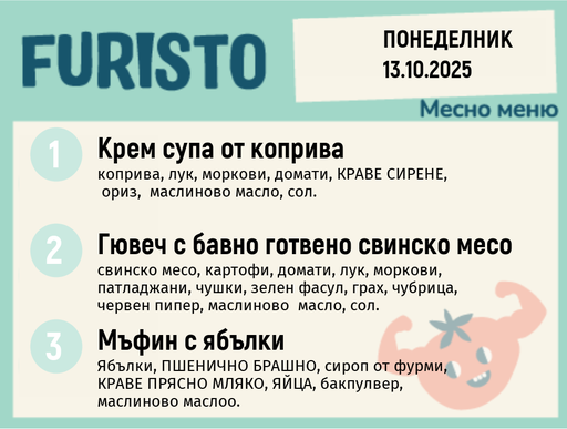 [DY.09.25.6711] Меню 13.10 месно 200гр.