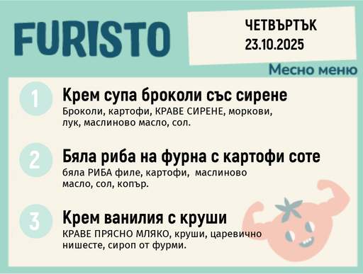 [DY.09.25.6729] Меню 23.10 месно 200гр.
