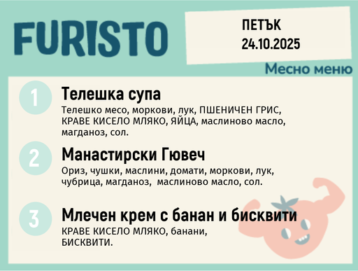 [DY.09.25.6732] Меню 24.10 месно 200гр. 
