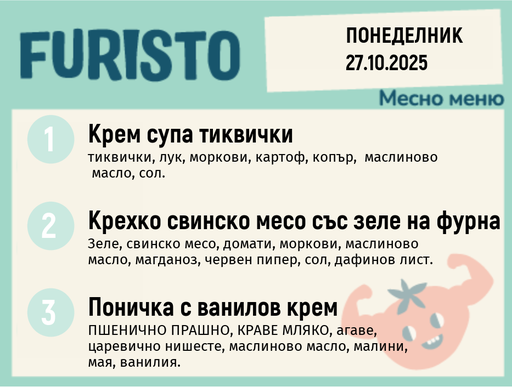 [DY.09.25.6736] Меню 27.10 месно 200гр.