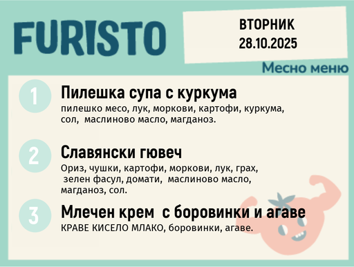 [DY.09.25.6738] Меню 28.10 месно 200гр. 