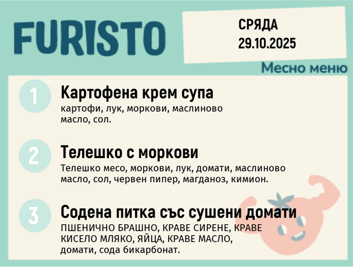 [DY.09.25.6740] Меню 29.10 месно 200гр. 