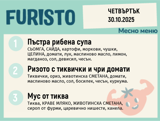 [DY.09.25.6741] Меню 30.10 месно 200гр. 