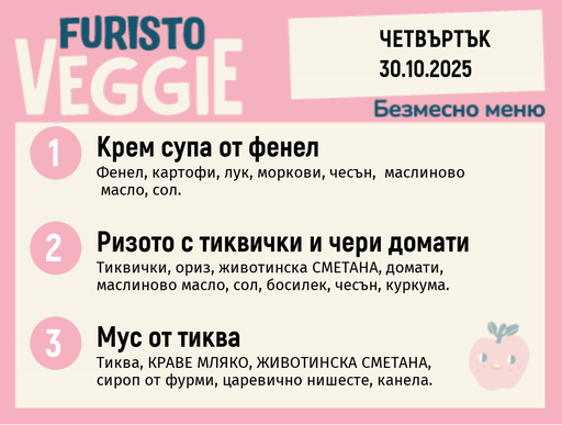 [DY.09.25.6742] Меню 30.10 безмесно 200гр. 