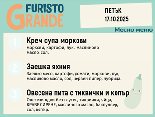 Меню 17.10 месно 300гр. 