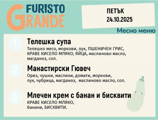Меню 24.10 месно 300гр. 