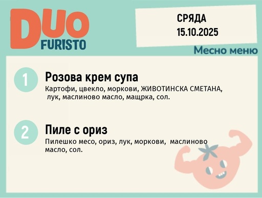 [DY.09.25.6923] Меню 15.10 DUO 200гр.