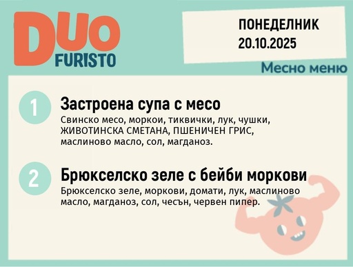[DY.09.25.6927] Меню 20.10 DUO 200гр.