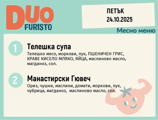 [DY.09.25.6931] Меню 24.10 DUO 200гр.