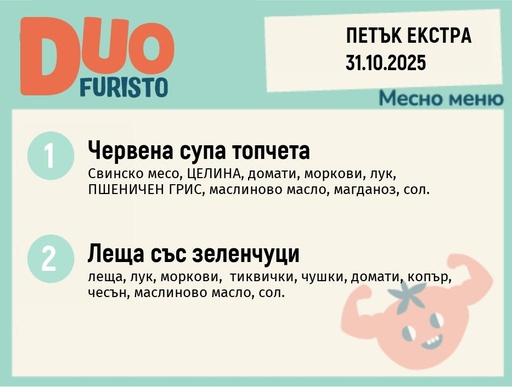 [DY.09.25.6938] Меню 31.10 Екстра DUO 200гр.