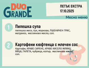 Меню 17.10 Екстра DUO 300гр.